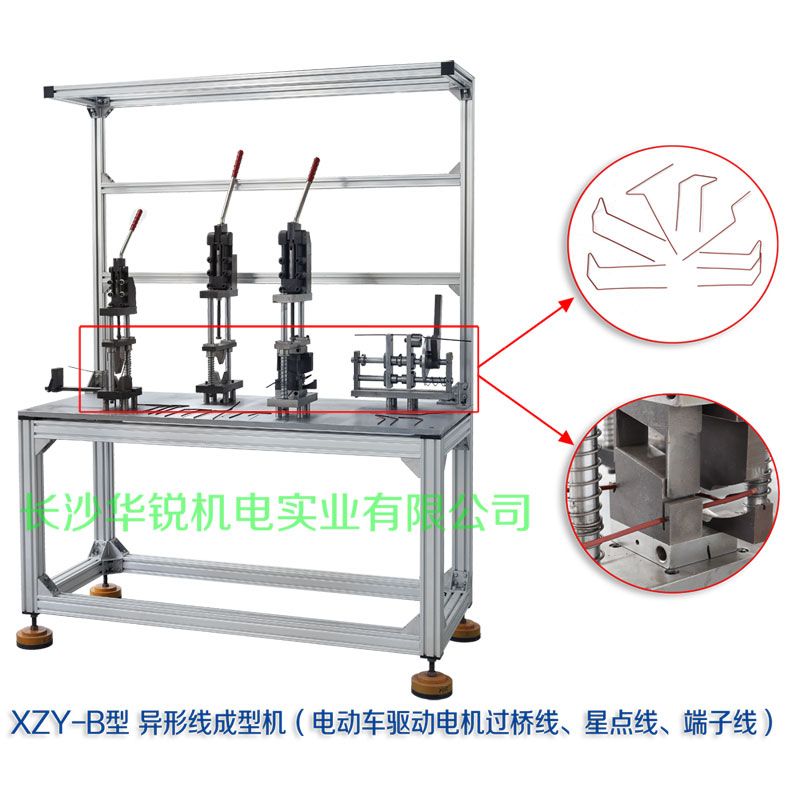 XZY-B型 異形線成型機（電動車驅(qū)動電機過橋線、星點線、端子線）